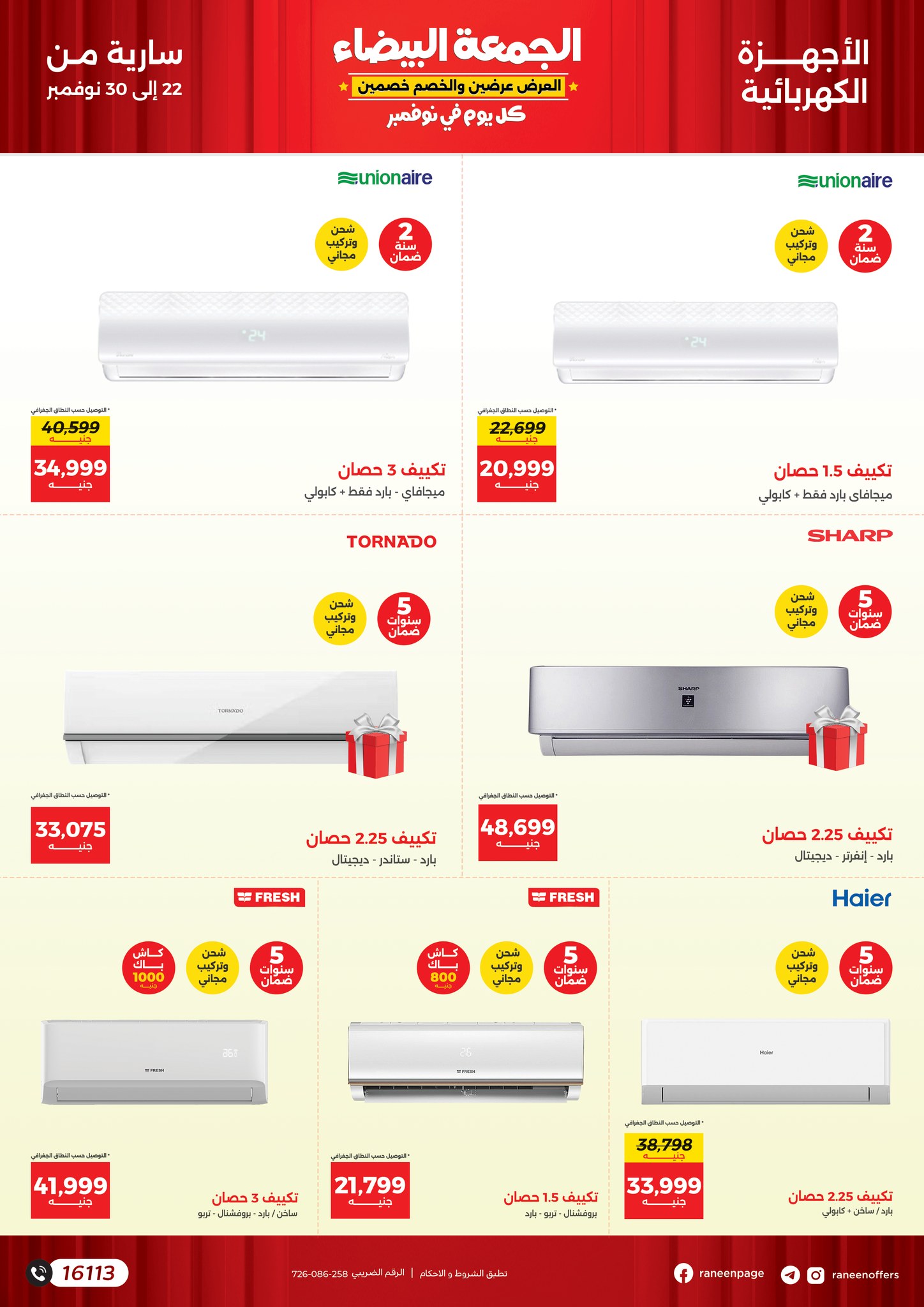 raneen offers from 22nov to 30nov 2024 عروض رنين من 22 نوفمبر حتى 30 نوفمبر 2024 صفحة رقم 23